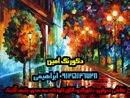 نقاشی ساختمانی/ گروه هنری دکورنگ امین ebrahimi house paint tehran iran wall painter