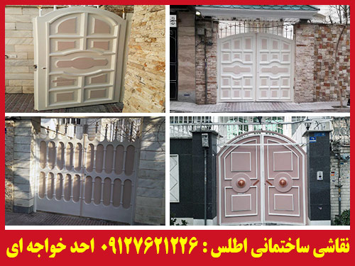 نقاشی ساختمانی اطلس : تعمیرات و تغییرات ساختمان atlas tehran house painting all iran mr ahad