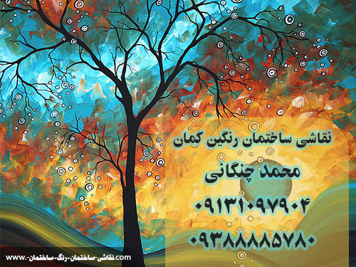 نقاشی ساختمان رنگین کمان اصفهان با مدیریت چنگانی ranginkaman rainbow house painting in isfahan iran hero