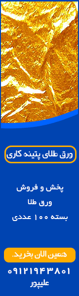 فروش ورق طلا پتینه کاری در ایران sell patina gold leaf in iran