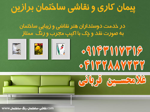 ghorbani iran house painting service heroنقاشی-ساختمان