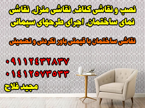 نصب و نقاشی کناف، نقاشی منزل، نمای ساختمان و اجرای طرحهای سیمانی majid fallah house paint gillan iran hero