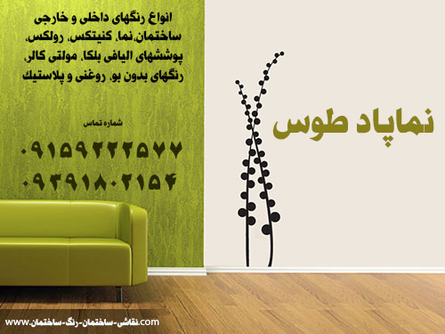 نقاشی انواع رنگهای داخلی و خارجی ساختمان در مشهد nema nama pad toos mashhad modern house painter amirv60 hero