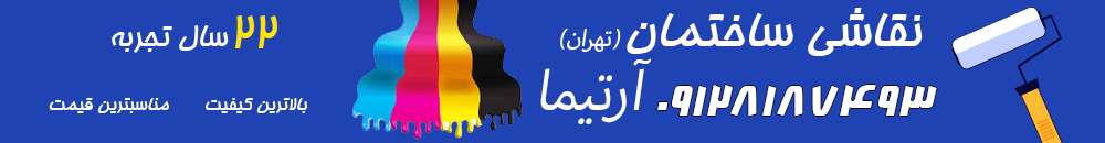 artima-painting-in-tehran