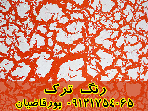 رنگ ترك پورقاضيان crackpaint sell painting color tehran iran