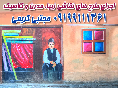 اجرای طرح های نقاشی زیبا. مدرن و کلاسیک به انتخاب شما روی سقف دیوار ستون شیشه سنگ چوب wall painting tehran mr mojtaba karimi hero