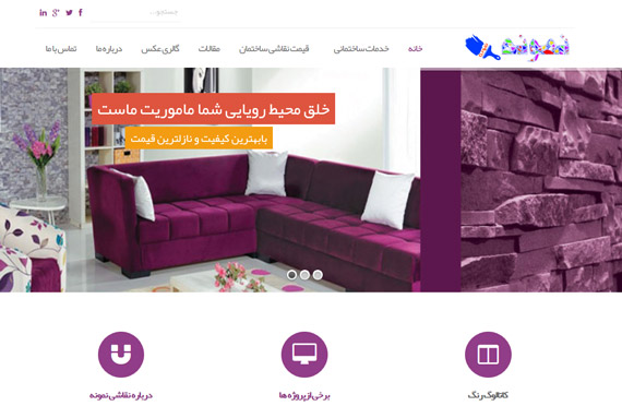 طراحی سایت نقاشی ساختمان نمونه house painting website designing for nemoneh painting