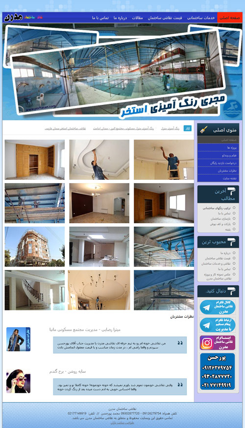 طراحی سایت نقاشی ساختمان مدرن - پورحسن modern housepainting website firefox screenshot mr pourhasan hero